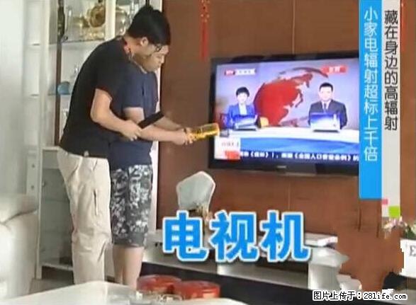家里的辐射之王竟然是它!比微波炉还高2000倍 - 生活百科 - 鄂州生活社区 - 鄂州28生活网 ez.28life.net