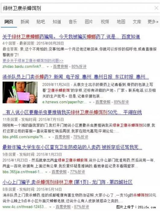 【紧急提醒】如果有“防疫站工作人员”上门灭杀蟑螂,请立刻报警 - 灌水专区 - 鄂州生活社区 - 鄂州28生活网 ez.28life.net