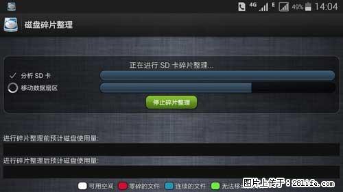 安卓手机手机如何进行磁盘碎片整理 - 生活百科 - 鄂州生活社区 - 鄂州28生活网 ez.28life.net