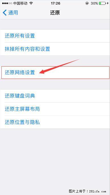 iPhone6S WIFI 不稳定的解决方法 - 生活百科 - 鄂州生活社区 - 鄂州28生活网 ez.28life.net
