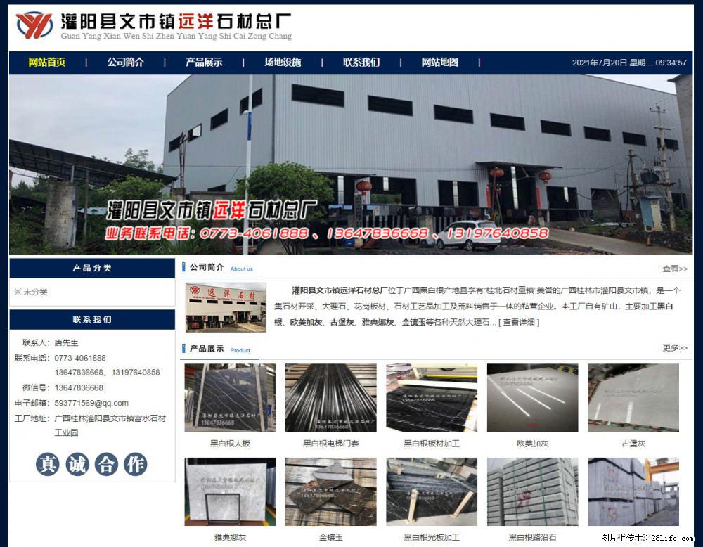 灌阳县文市镇远洋石材总厂 shicai158.julong5.com - 网站推广 - 广告专区 - 鄂州分类信息 - 鄂州28生活网 ez.28life.net