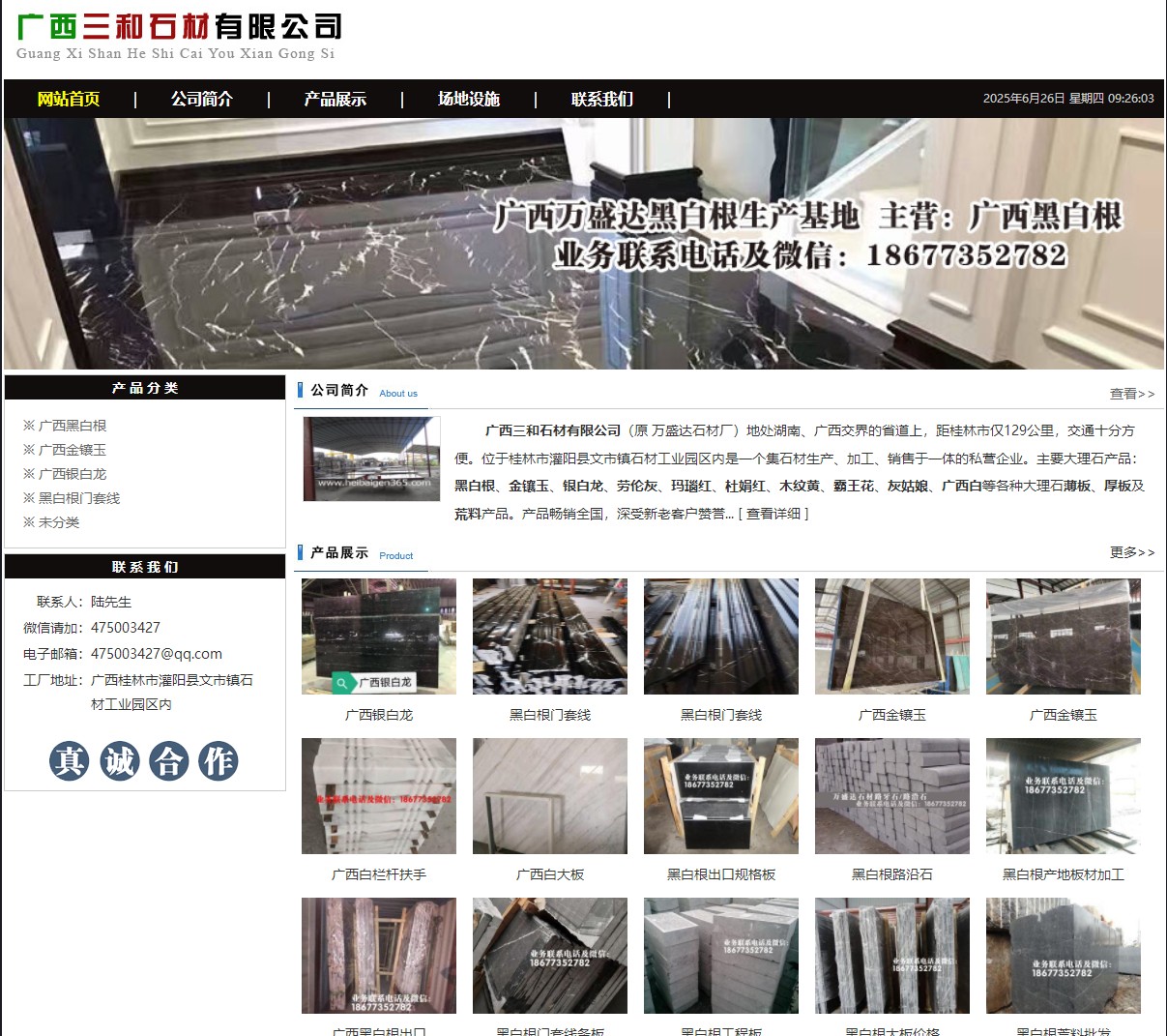 广西三和石材有限公司 shicai6.julong5.com - 网站推广 - 广告专区 - 鄂州分类信息 - 鄂州28生活网 ez.28life.net