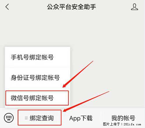 如何删除绑定别人的微信公众号运营帐号？ - 生活百科 - 鄂州生活社区 - 鄂州28生活网 ez.28life.net