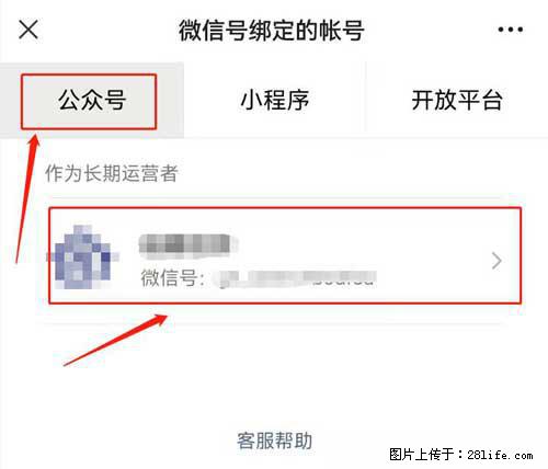 如何删除绑定别人的微信公众号运营帐号？ - 生活百科 - 鄂州生活社区 - 鄂州28生活网 ez.28life.net
