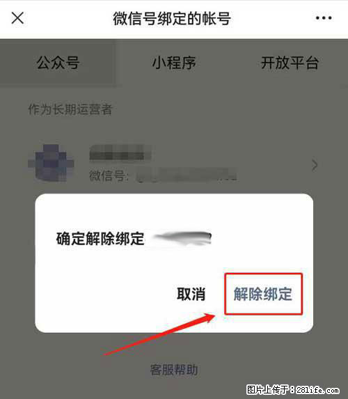 如何删除绑定别人的微信公众号运营帐号？ - 生活百科 - 鄂州生活社区 - 鄂州28生活网 ez.28life.net