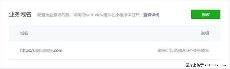 如何简单的让你开发的移动端网站在微信小程序里显示？ - 生活百科 - 鄂州生活社区 - 鄂州28生活网 ez.28life.net