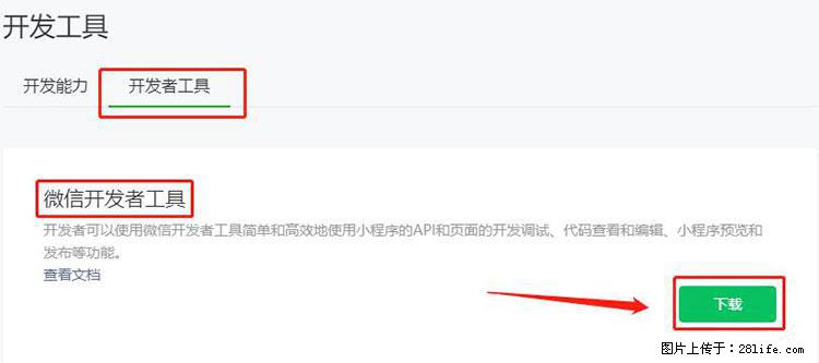 如何简单的让你开发的移动端网站在微信小程序里显示？ - 生活百科 - 鄂州生活社区 - 鄂州28生活网 ez.28life.net