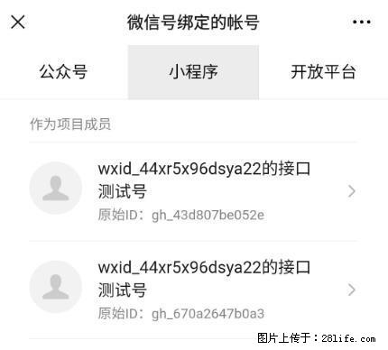 如何彻底解绑微信号绑定的小程序测试号？ - 生活百科 - 鄂州生活社区 - 鄂州28生活网 ez.28life.net
