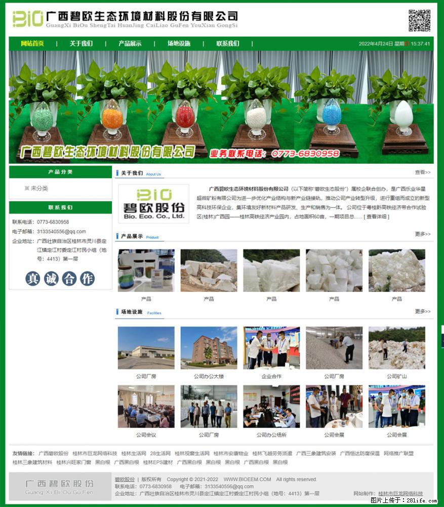 广西碧欧生态环境材料股份有限公司 bioeem.julong5.com - 网站推广 - 广告专区 - 鄂州分类信息 - 鄂州28生活网 ez.28life.net