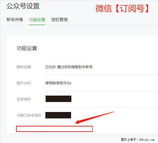 微信公众号设置-功能设置-为什么没有【网页授权域名】项？ - 生活百科 - 鄂州生活社区 - 鄂州28生活网 ez.28life.net
