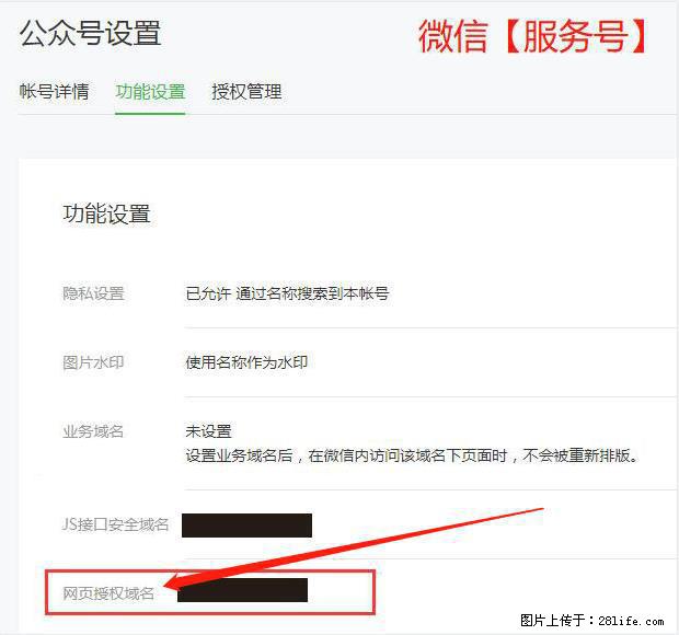 微信公众号设置-功能设置-为什么没有【网页授权域名】项？ - 生活百科 - 鄂州生活社区 - 鄂州28生活网 ez.28life.net