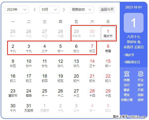 好消息，2023年中秋节与国庆节假期重合在一起，有望连休9天？？？ - 灌水专区 - 鄂州生活社区 - 鄂州28生活网 ez.28life.net