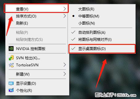 电脑桌面 的图标不见了 怎么设置回来？ - 生活百科 - 鄂州生活社区 - 鄂州28生活网 ez.28life.net