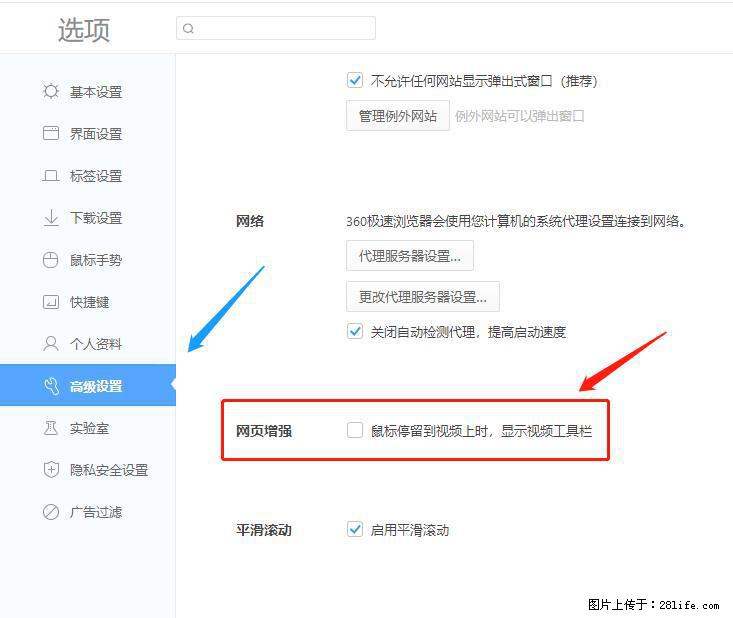 360极速浏览器 如何禁止提示“小窗口播放”？ - 生活百科 - 鄂州生活社区 - 鄂州28生活网 ez.28life.net