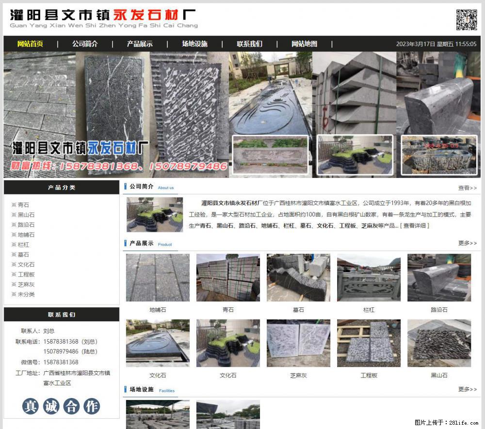 灌阳县文市镇永发石材厂 www.shicai89.com - 新手上路 - 鄂州生活社区 - 鄂州28生活网 ez.28life.net