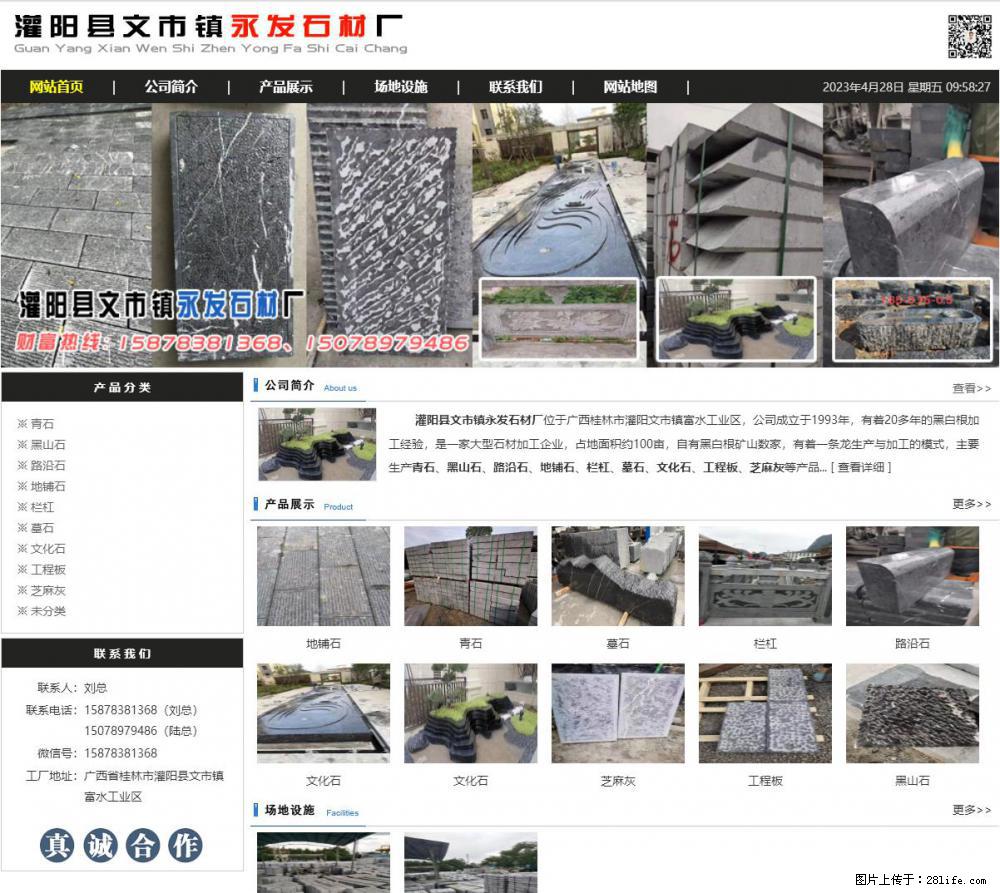 墓石 - 灌阳县文市镇永发石材厂 www.shicai89.com - 综合信息 - 其他综合 - 鄂州分类信息 - 鄂州28生活网 ez.28life.net