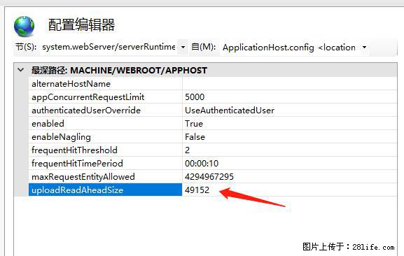 IIS7上传大文件报错：未显示页面，因为请求实体过大，HPPT状态码为413错误。 - 生活百科 - 鄂州生活社区 - 鄂州28生活网 ez.28life.net