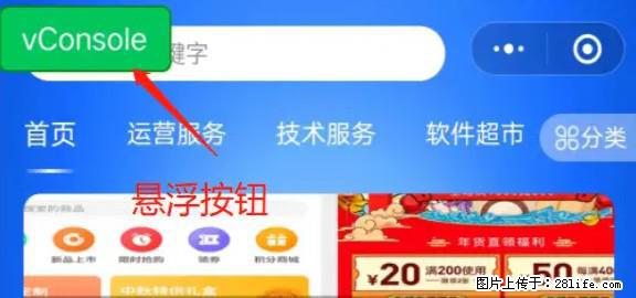 微信小程序正式版左上角出现vConsole按钮，如何去掉？ - 生活百科 - 鄂州生活社区 - 鄂州28生活网 ez.28life.net