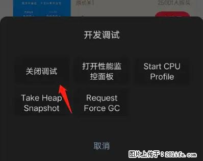 微信小程序正式版左上角出现vConsole按钮，如何去掉？ - 生活百科 - 鄂州生活社区 - 鄂州28生活网 ez.28life.net