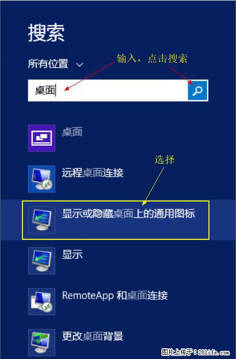 Windows 2012 r2 中如何显示或隐藏桌面图标 - 生活百科 - 鄂州生活社区 - 鄂州28生活网 ez.28life.net