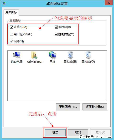 Windows 2012 r2 中如何显示或隐藏桌面图标 - 生活百科 - 鄂州生活社区 - 鄂州28生活网 ez.28life.net