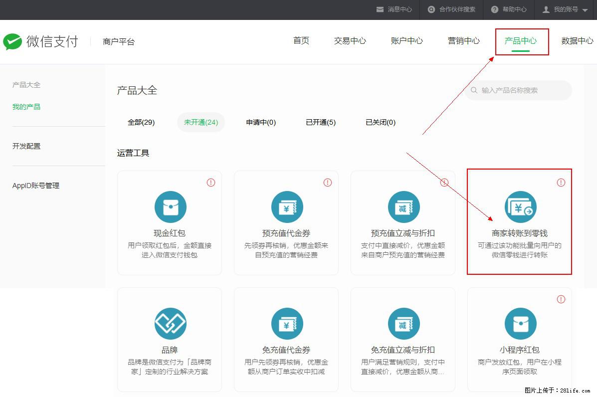 微信小程序开发，如何实现提现到用户微信钱包？ - 生活百科 - 鄂州生活社区 - 鄂州28生活网 ez.28life.net