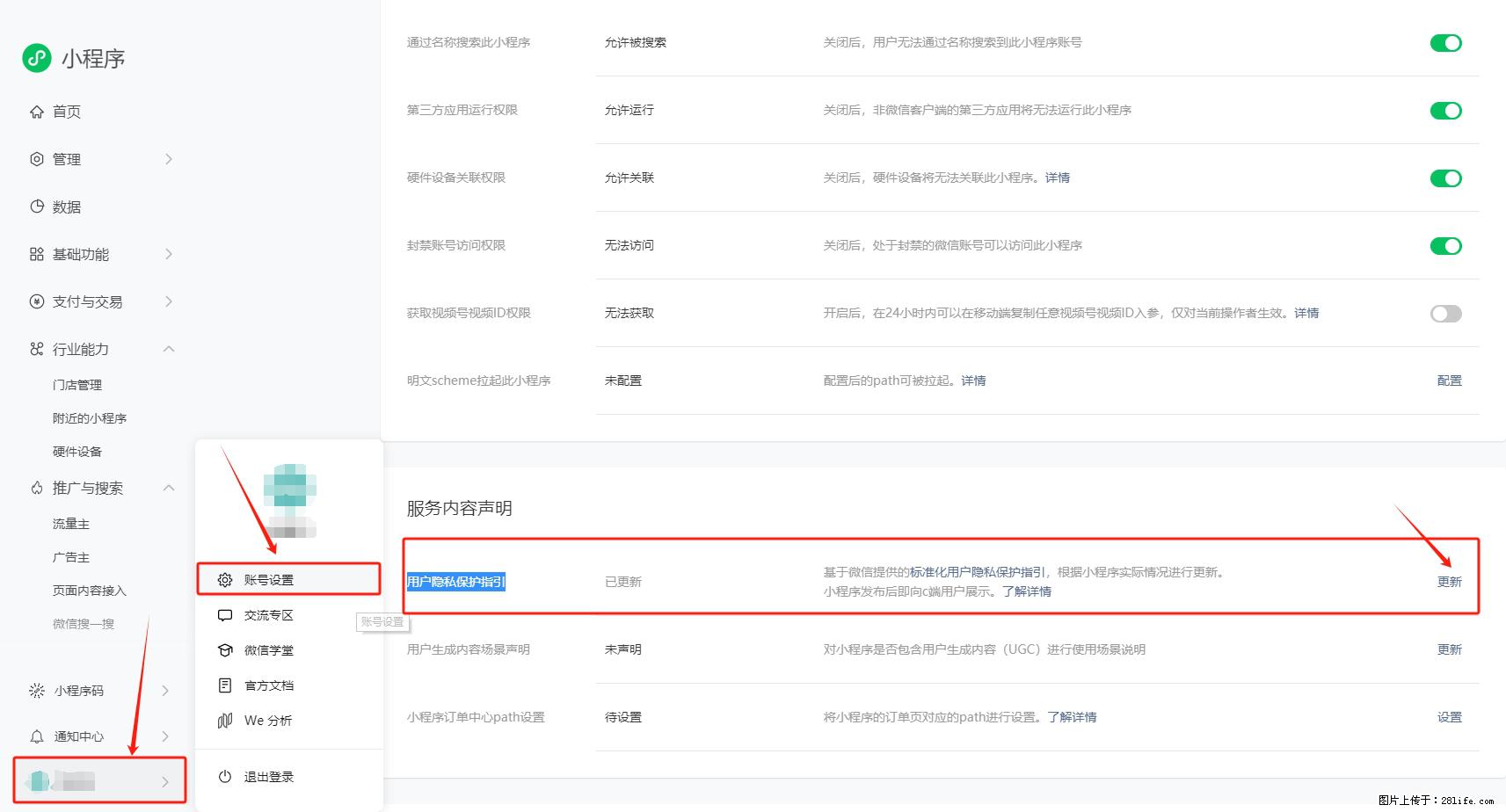 微信小程序，在哪里设置【用户隐私保护指引】？ - 生活百科 - 鄂州生活社区 - 鄂州28生活网 ez.28life.net