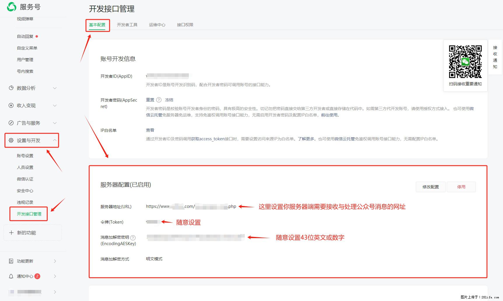 微信公众号机器人如何开发?服务器端以PHP为例 - 生活百科 - 鄂州生活社区 - 鄂州28生活网 ez.28life.net