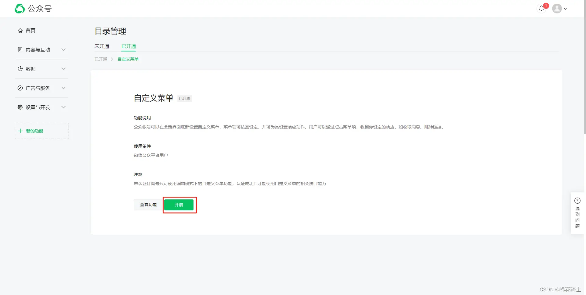 微信公众号自定义菜单如何与服务器配置同时启用 - 生活百科 - 鄂州生活社区 - 鄂州28生活网 ez.28life.net