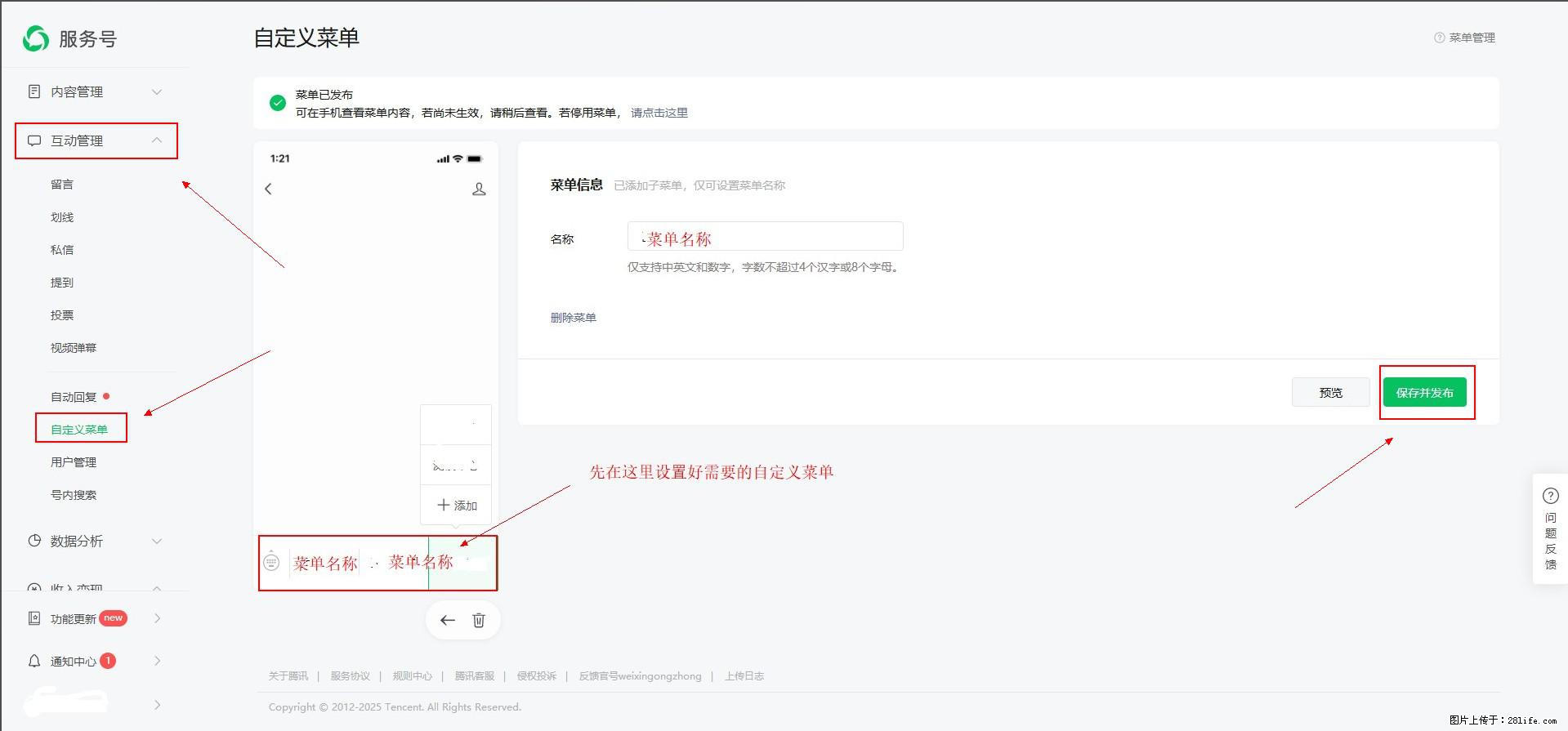 微信公众号自定义菜单如何与服务器配置同时启用 - 生活百科 - 鄂州生活社区 - 鄂州28生活网 ez.28life.net