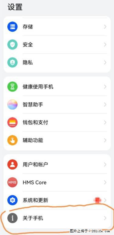 华为手机Mate30 如何开启开发者选项? - 生活百科 - 鄂州生活社区 - 鄂州28生活网 ez.28life.net