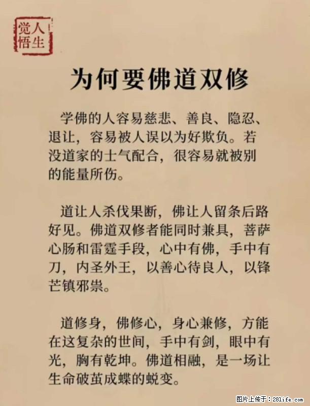 【觉悟人生】为何要佛道双修？ - 灌水专区 - 鄂州生活社区 - 鄂州28生活网 ez.28life.net