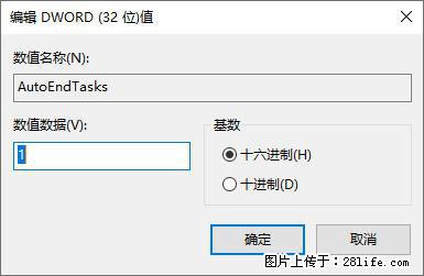 电脑windows10如何设置关机时自动结束任务快速关机 - 生活百科 - 鄂州生活社区 - 鄂州28生活网 ez.28life.net