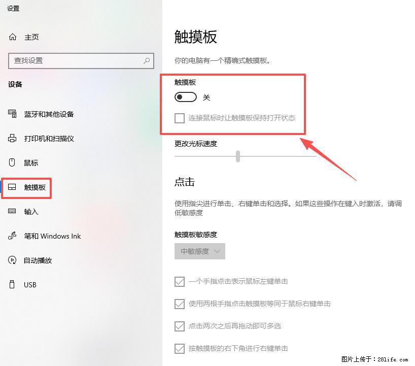 笔记本电脑win10如何禁用鼠标触摸板 - 生活百科 - 鄂州生活社区 - 鄂州28生活网 ez.28life.net