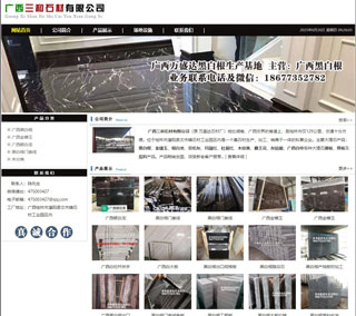 广西三和石材有限公司 shicai6.julong5.com - 鄂州28生活网 ez.28life.net