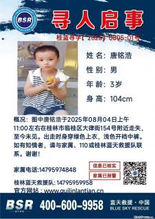 【寻人启事】图中唐铭浩于2025年08月04日上午11:00左右在桂林市临桂区大律街154号附近走失 - 鄂州28生活网 ez.28life.net