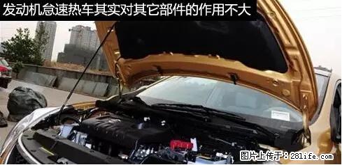 你知道怎么热车和取暖吗? - 车友部落 - 鄂州生活社区 - 鄂州28生活网 ez.28life.net