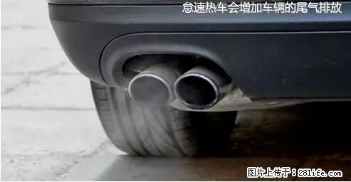 你知道怎么热车和取暖吗? - 车友部落 - 鄂州生活社区 - 鄂州28生活网 ez.28life.net