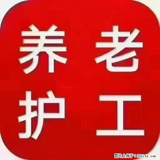 上海国企养老院，星级酒店环境，招聘养老护工 - 职场交流 - 鄂州生活社区 - 鄂州28生活网 ez.28life.net