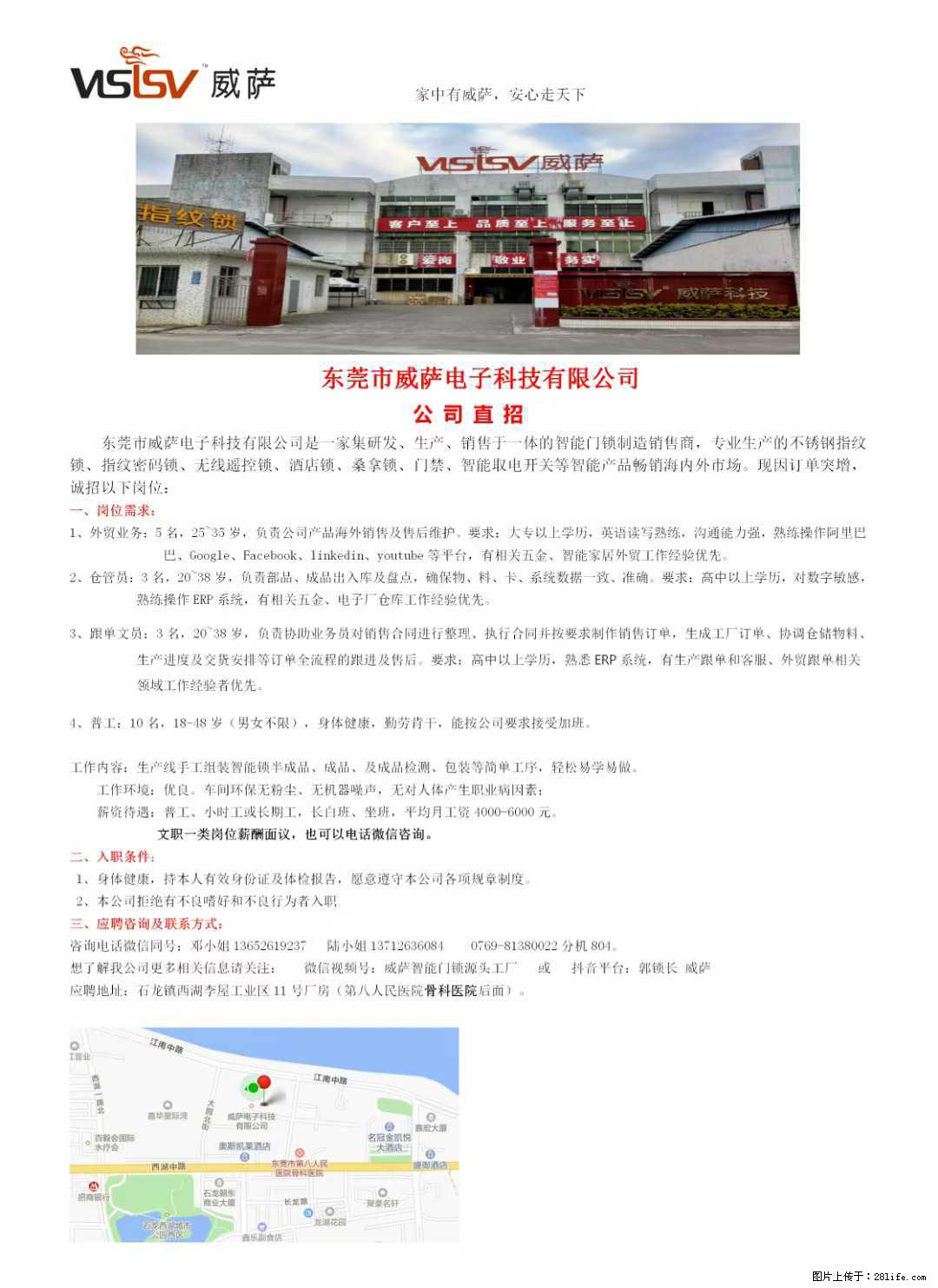 【东莞市威萨电子科技有限公司】公司直招：外贸业务、仓管员、跟单文员、普工 - 职场交流 - 鄂州生活社区 - 鄂州28生活网 ez.28life.net