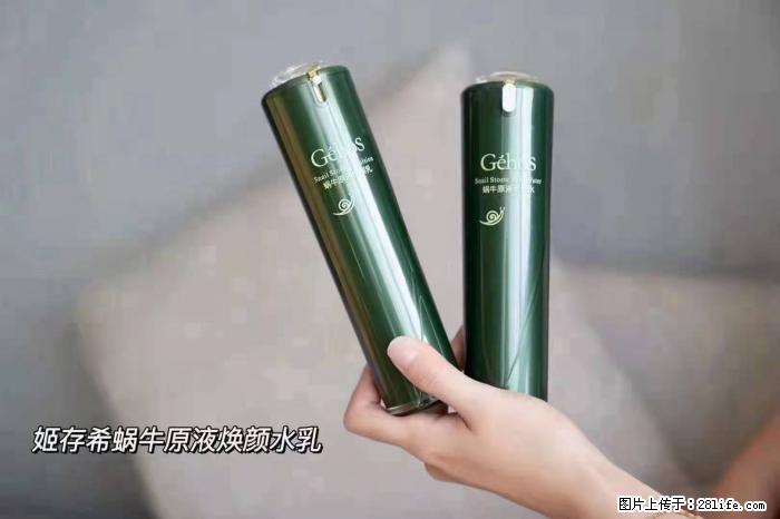 【姬存希】蜗牛原液焕颜水乳 - 生活日用品 - 居家生活 - 鄂州分类信息 - 鄂州28生活网 ez.28life.net