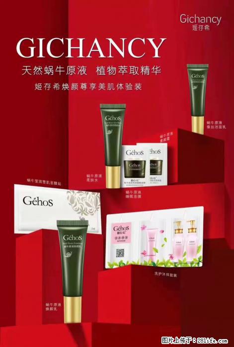 【姬存希】天然蜗牛原液，植物萃取精华 - 生活日用品 - 居家生活 - 鄂州分类信息 - 鄂州28生活网 ez.28life.net