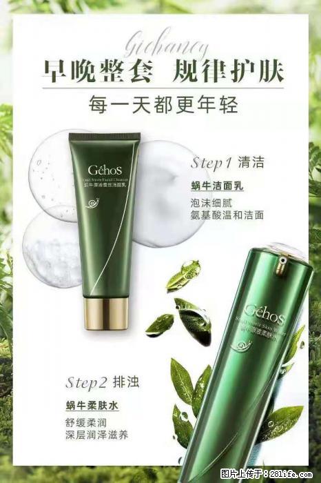 【姬存希】蜗牛四件套，清洁、补水、滋养、锁水，周全养肤 - 其他广告 - 广告专区 - 鄂州分类信息 - 鄂州28生活网 ez.28life.net