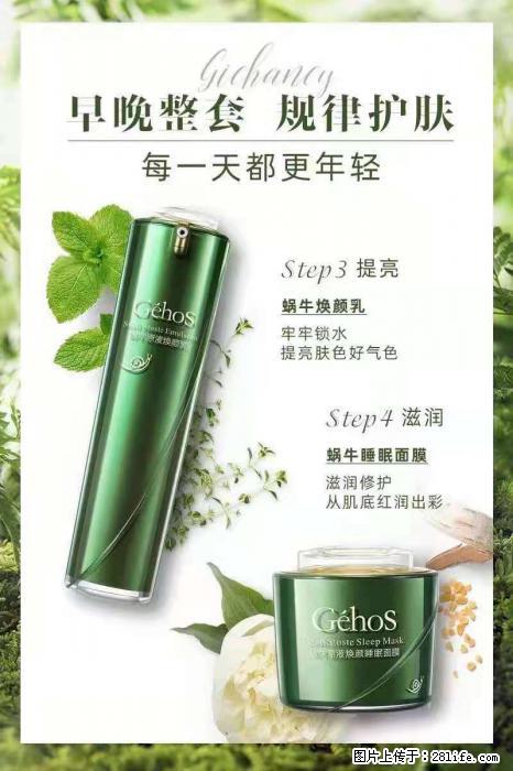 【姬存希】蜗牛四件套，清洁、补水、滋养、锁水，周全养肤 - 新手上路 - 鄂州生活社区 - 鄂州28生活网 ez.28life.net