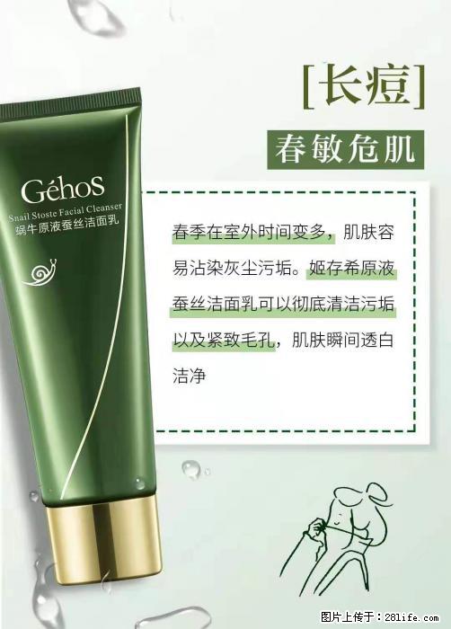 长痘？瘙痒？干燥？泛红？让【姬存希】来治愈你 - 生活百科 - 鄂州生活社区 - 鄂州28生活网 ez.28life.net