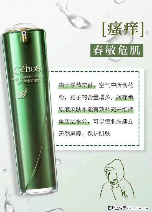 长痘？瘙痒？干燥？泛红？让【姬存希】来治愈你 - 生活百科 - 鄂州生活社区 - 鄂州28生活网 ez.28life.net