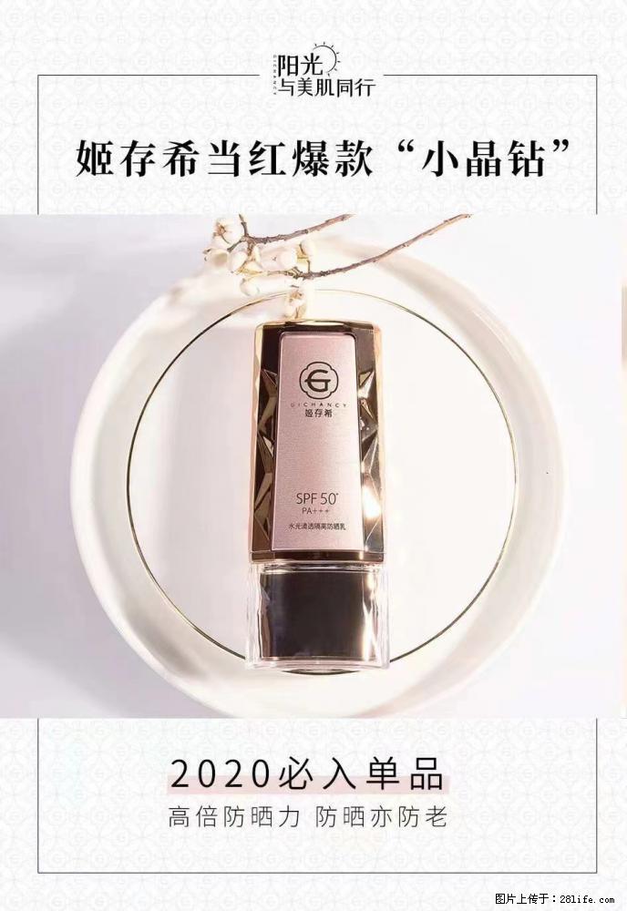 【姬存希】小晶钻防晒乳 五一爆款好物分享，让你畅享小长假 - 游山玩水 - 鄂州生活社区 - 鄂州28生活网 ez.28life.net