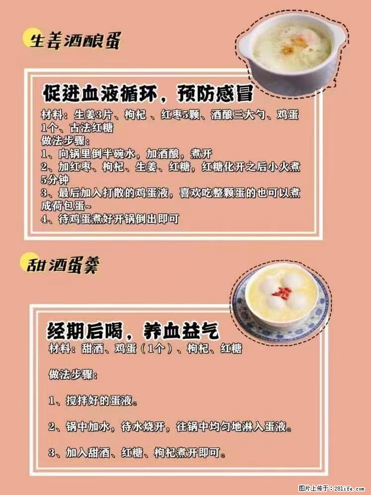 适合女生的12道养生食谱，吃出好气色。 - 新手上路 - 鄂州生活社区 - 鄂州28生活网 ez.28life.net