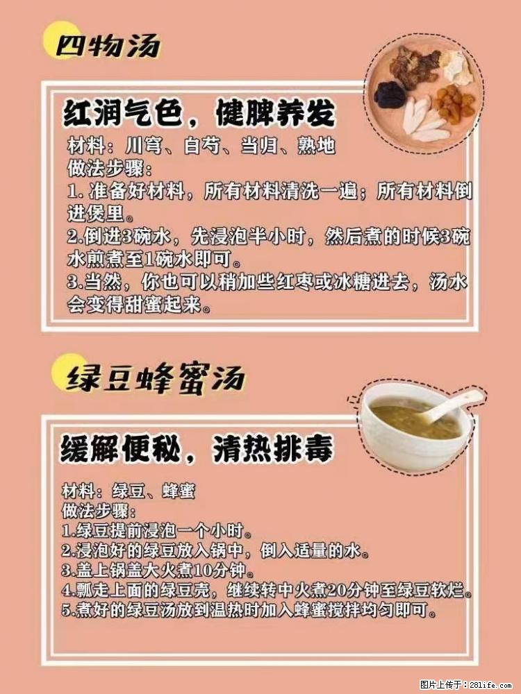 适合女生的12道养生食谱，吃出好气色。 - 新手上路 - 鄂州生活社区 - 鄂州28生活网 ez.28life.net