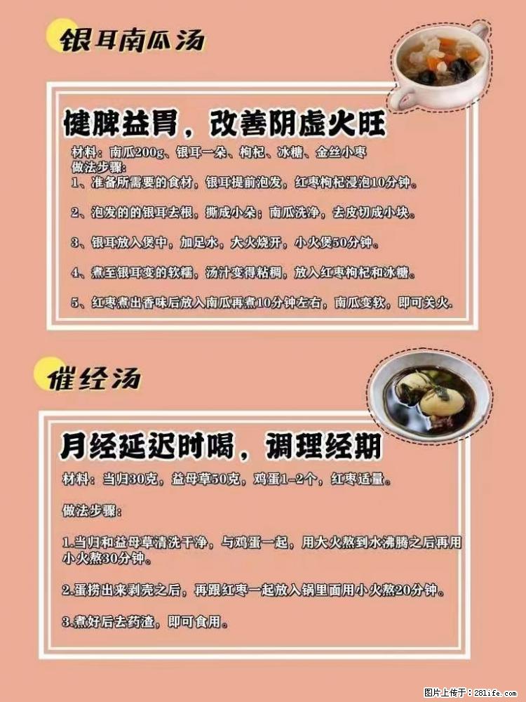 适合女生的12道养生食谱，吃出好气色。 - 新手上路 - 鄂州生活社区 - 鄂州28生活网 ez.28life.net